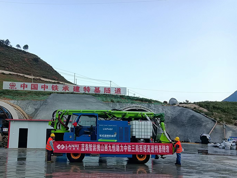 J9九游会真人游戏第一品牌LHP40F轮式湿喷机械手助力中铁三局西昭高速特基隧道建设
