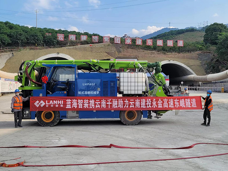 J9九游会真人游戏第一品牌LHP40F轮式湿喷机械手助力云南建投永金高速东峨隧道建设