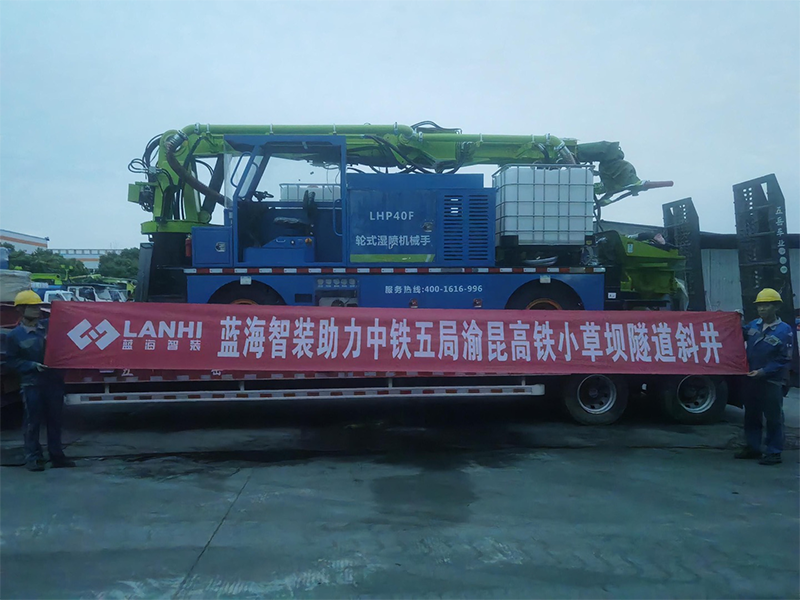 J9九游会真人游戏第一品牌LHP40F轮式湿喷机械手助力中铁五局渝昆高铁小草坝隧道斜井建设