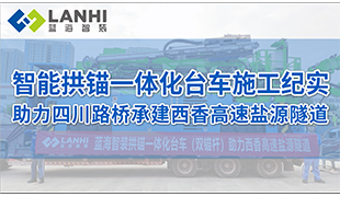 J9九游会真人游戏第一品牌智能拱锚一体化台车施工纪实助力四川路桥承建西香高速盐源隧道